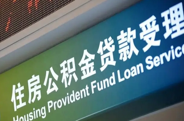 吉安住房公积金怎么申请贷款（住房公积金怎么申请贷款可以月扣吗）